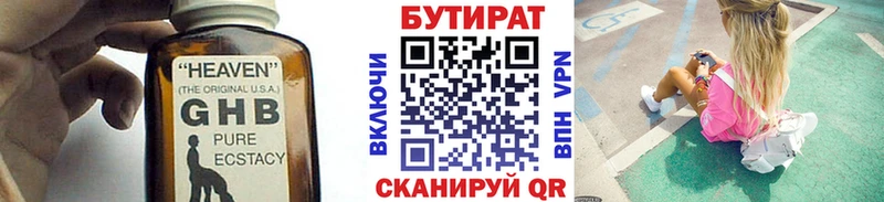 Купить где  Чердынь  Бутират жидкий экстази 